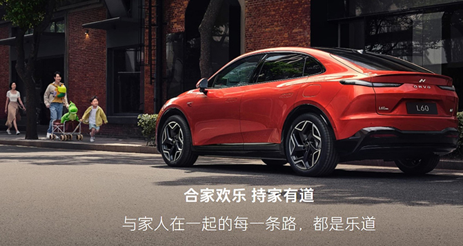 蔚来全新品牌乐道正式发布